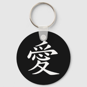 Chinese Love Symbol Key Ring
