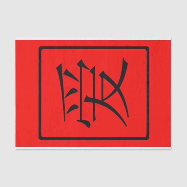 Chinese Love Tissue Paper (Front)