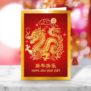Chinese Lunar New Year 2024 Dragon Gold Foil Red Holiday Card
