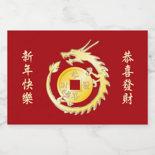 Chinese Lunar New Year 2024 Wood Dragon Liquor Bottle Label