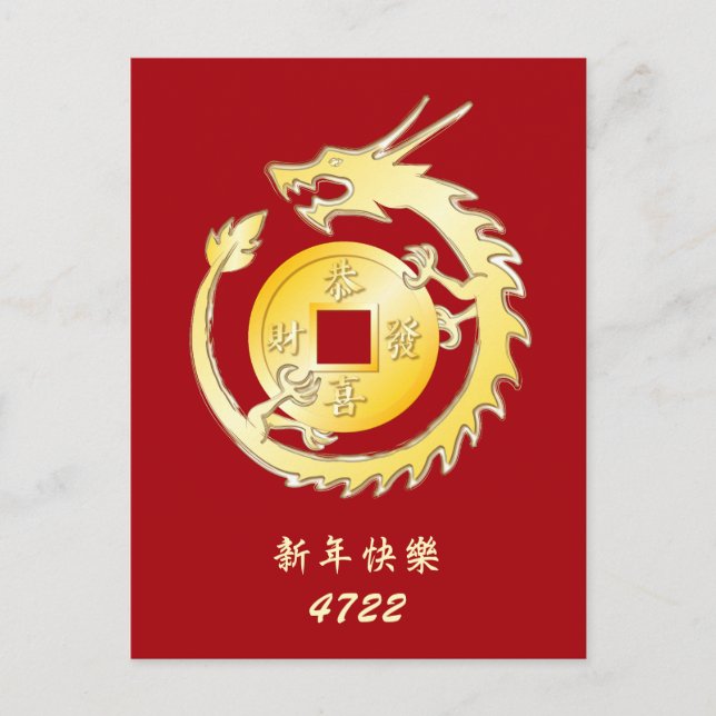 Chinese Lunar New Year 2024 Wood Dragon Postcard (Front)