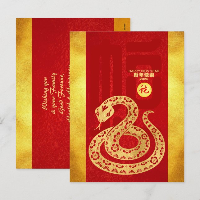 Chinese Lunar New Year 2025 Snake Red Gold HPostC Holiday Postcard (Front/Back)