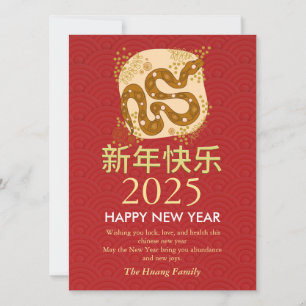 Chinese Lunar New Year 2025, Year Of The Snake Holiday Card