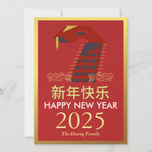 Chinese Lunar New Year 2025, Year Of The Snake Holiday Card