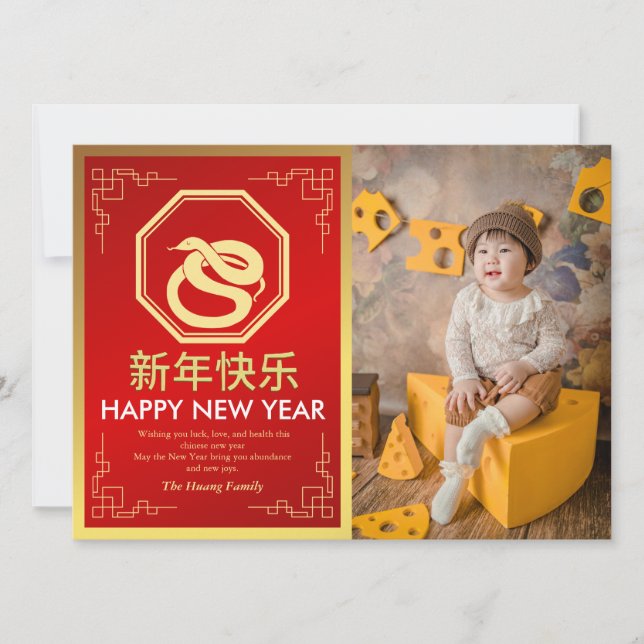 Chinese Lunar New Year 2025, Year Of The Snake Holiday Card (Front)