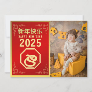 Chinese Lunar New Year 2025, Year Of The Snake Holiday Card