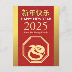 Chinese Lunar New Year 2025, Year Of The Snake Holiday Postcard
