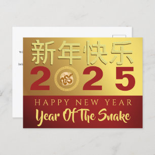 Chinese Lunar New Year 2025, Year Of The Snake Holiday Postcard