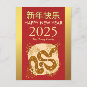 Chinese Lunar New Year 2025, Year Of The Snake Holiday Postcard