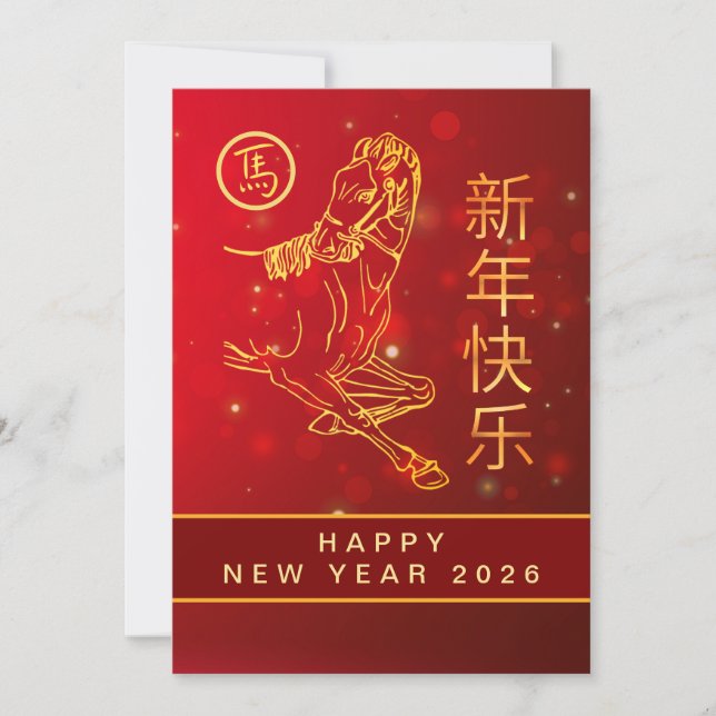 Chinese Lunar New Year 2026, Year Of The Horse Holiday Card (Front)