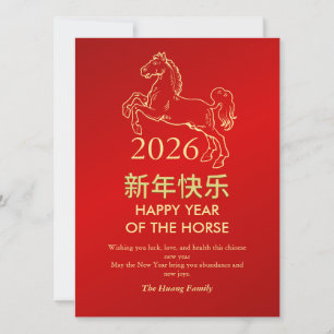 Chinese Lunar New Year 2026, Year Of The Horse Holiday Card