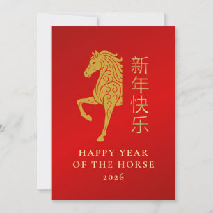Chinese Lunar New Year 2026, Year Of The Horse Holiday Card
