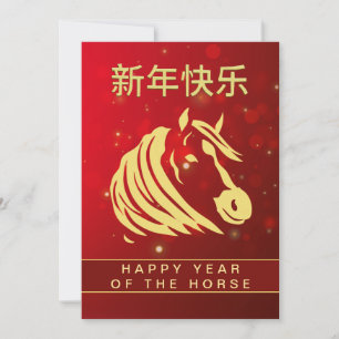 Chinese Lunar New Year 2026, Year Of The Horse Holiday Card