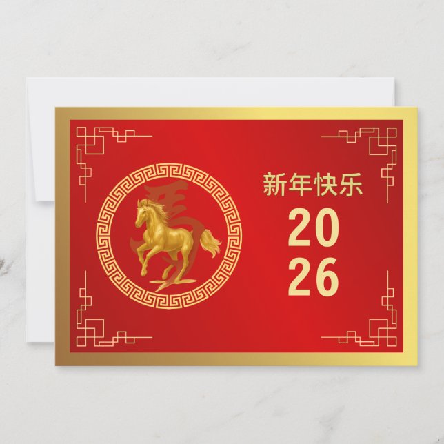 Chinese Lunar New Year 2026, Year Of The Horse Holiday Card (Front)