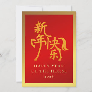 Chinese Lunar New Year 2026, Year Of The Horse Holiday Card