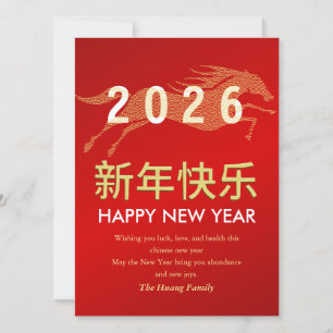 Chinese Lunar New Year 2026, Year Of The Horse Holiday Card