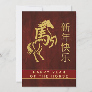Chinese Lunar New Year 2026, Year Of The Horse Holiday Card