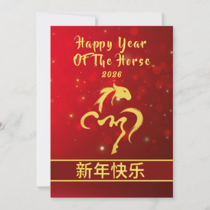 Chinese Lunar New Year 2026, Year Of The Horse Holiday Card