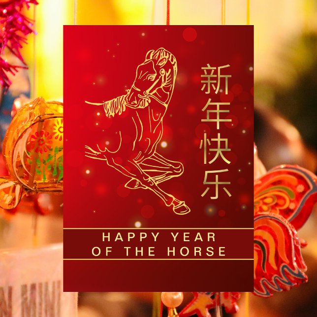 Chinese Lunar New Year 2026, Year Of The Horse Holiday Card (Creator Uploaded)
