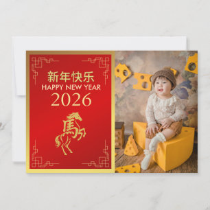 Chinese Lunar New Year 2026, Year Of The Horse Holiday Card