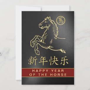Chinese Lunar New Year 2026, Year Of The Horse Holiday Card