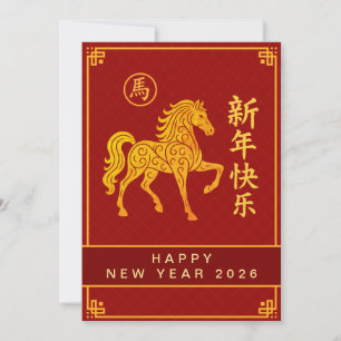 Chinese Lunar New Year 2026, Year Of The Horse Holiday Card