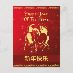 Chinese Lunar New Year 2026, Year Of The horse Holiday Postcard