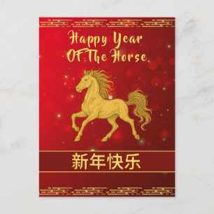 Chinese Lunar New Year 2026, Year Of The horse Holiday Postcard