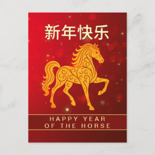 Chinese Lunar New Year 2026, Year Of The Horse Holiday Postcard