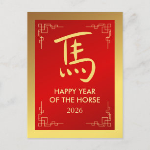 Chinese Lunar New Year 2026, Year Of The Horse Holiday Postcard