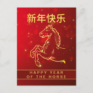 Chinese Lunar New Year 2026, Year Of The horse Holiday Postcard