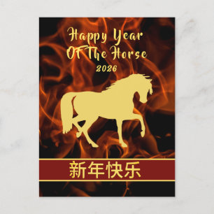 Chinese Lunar New Year 2026, Year Of The horse Holiday Postcard