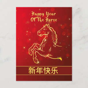 Chinese Lunar New Year 2026, Year Of The horse Holiday Postcard