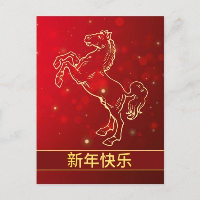 Chinese Lunar New Year 2026, Year Of The horse Holiday Postcard (Front)