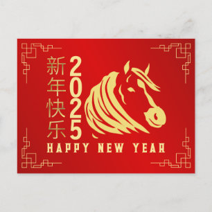 Chinese Lunar New Year 2026, Year Of The horse Holiday Postcard