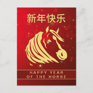 Chinese Lunar New Year 2026, Year Of The horse Holiday Postcard