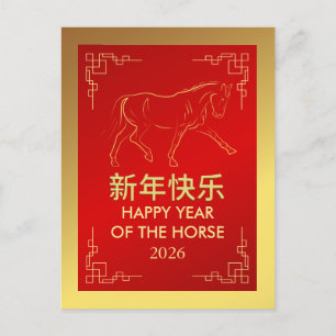Chinese Lunar New Year 2026, Year Of The Horse Holiday Postcard