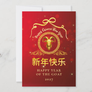 Chinese Lunar New Year 2027, Year Of The Goat Holiday Card