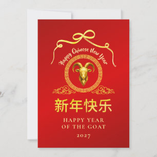 Chinese Lunar New Year 2027, Year Of The Goat Holiday Card