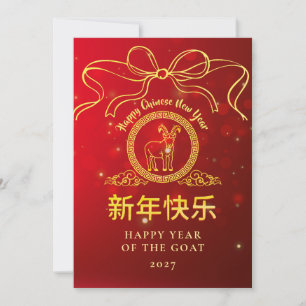Chinese Lunar New Year 2027, Year Of The Goat Holiday Card