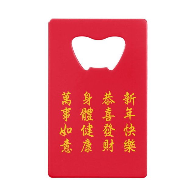 Chinese / Lunar New Year Credit Card Bottle Opener (Front)