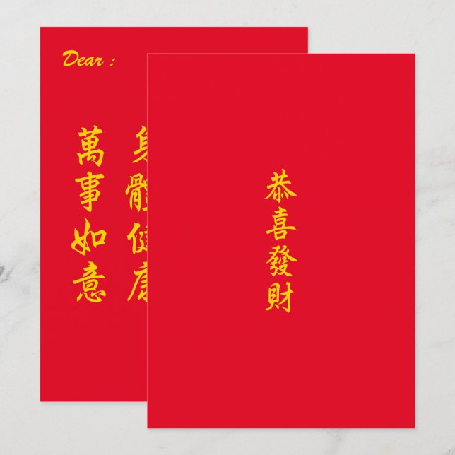 Chinese / Lunar New Year Flat Card (Front/Back)