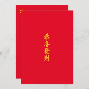 Chinese / Lunar New Year Flat Card
