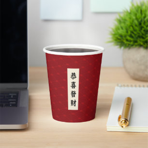 Chinese Lunar New Year Greeting Words Paper Cup