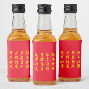 Chinese / Lunar New Year Liquor Bottle Label