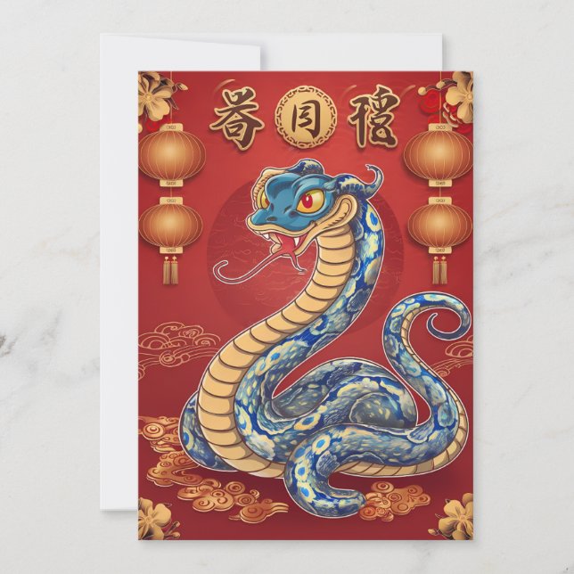 Chinese Lunar New Year of Snake Holiday Card (Front)