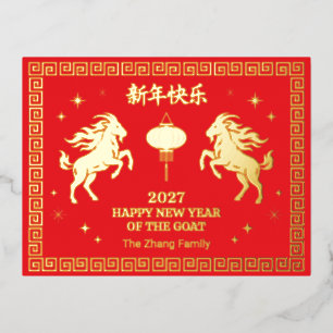 Chinese Lunar New Year Of The Goat Custom Red Foil Holiday Postcard