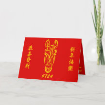 Chinese Lunar New Year of the Horse 2026 4724 Fire