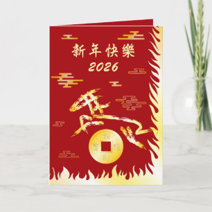 Chinese Lunar New Year of the Horse 2026 4724 Fire Card