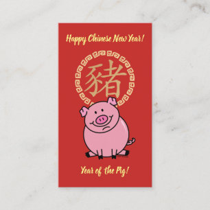 Chinese Lunar New Year of the Pig Red Lucky Money Business Card